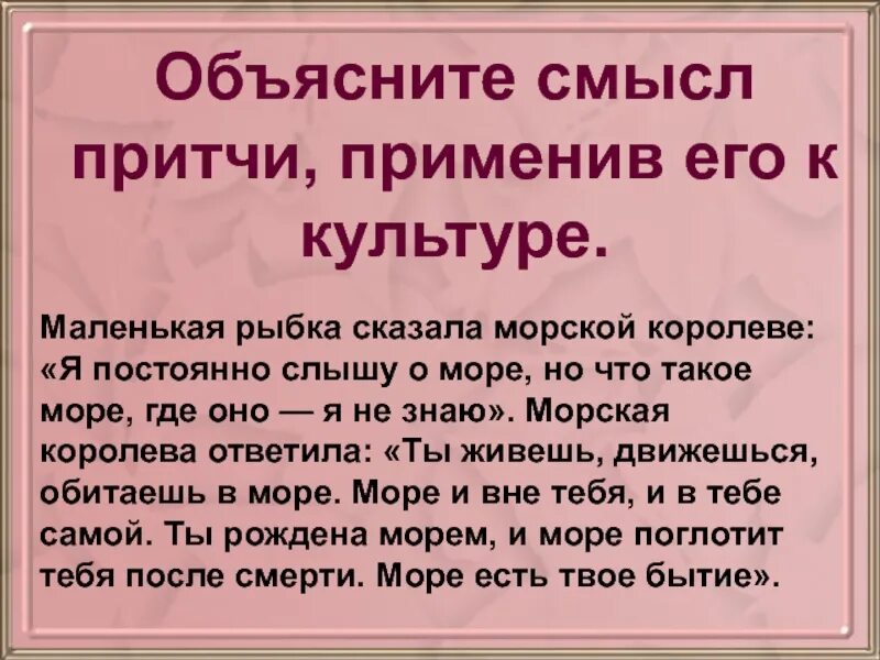 Основная мысль притча. Маленькая рыбка сказала морской Королеве притча. Притча 10 долларов. Мысль на сердце притча. В чём смысл притчи о глупой рыбке.