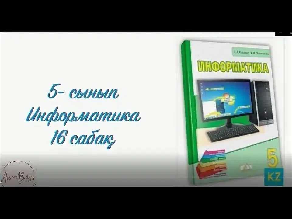 5 сынып информатика тест. Робот информатика.