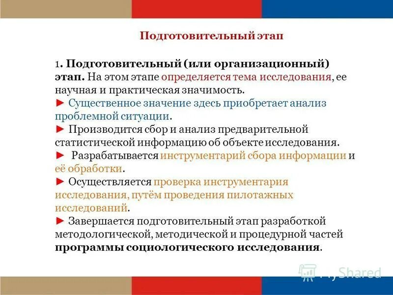 Функции исследования в социологии. Понятие социологического исследования. Методы социологии моделирование. Моделирование социологического исследования. Моделирование социологического исследования.