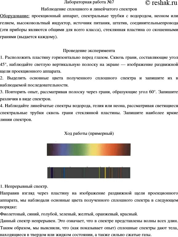 Наблюдение спектров сплошного и линейчатого спектра. Физика 11 класс наблюдение сплошного и линейчатого спектра. Лабораторная работа наблюдение спектров веществ. Лабораторная работа 8 наблюдение сплошного и линейчатого спектров. Какой вид спектров вы наблюдали