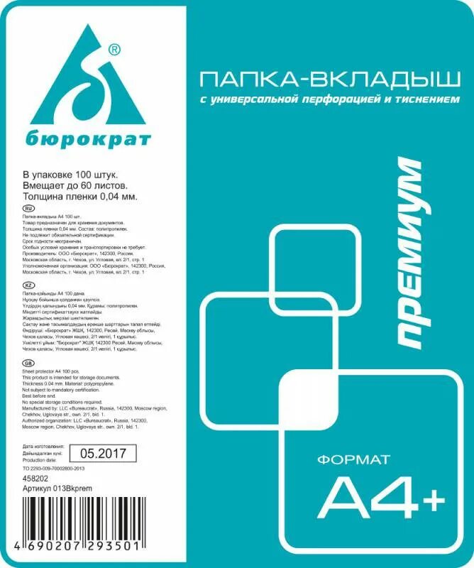 Папка файл упаковка. Папка вкладыш с универсальной перфорацией 100 шт бюрократ. папка-вкладыш глянцевые а4+ 40мкм (упак.:100шт) бюрократ. файл с перфорацией а4+ премиум, 50мкм, 100шт/уп., прозрачный. папка вкладыш с универсальной перфорацией бюрократ а4 +.