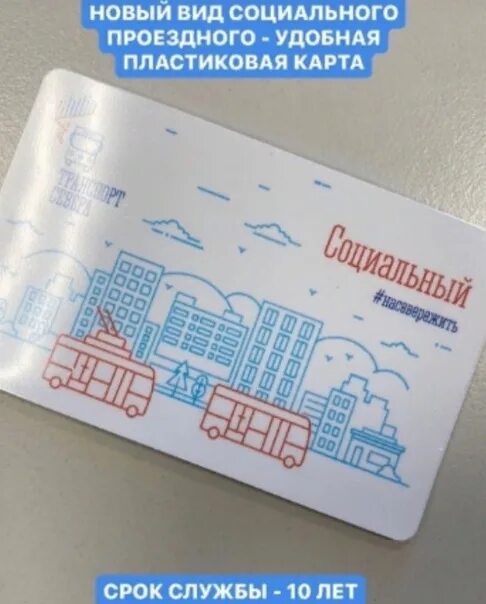 Транспортная карта 300 лет перми. Пермская транспортная карта. Льготная транспортная карта. Транспортная карта с 1 января. Транспортная карта.