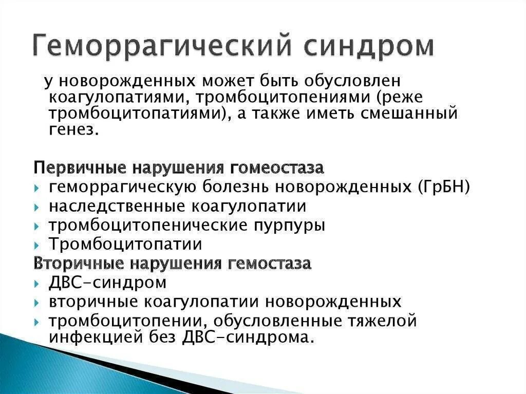 Проявления поздней формы геморрагической болезни новорожденных. Осложнения геморрагической болезни новорожденных. Геморрагический синдром клинические рекомендации 2020. Факторы риска геморрагической болезни новорожденных. Диагноз тромбоцитопения