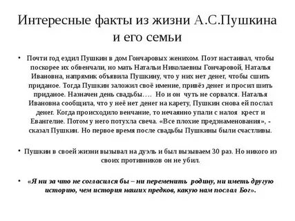 Десять фактов о пушкине