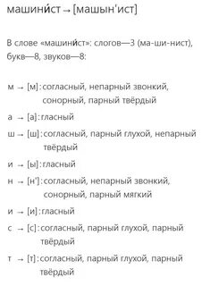 Как пишется слово машинист