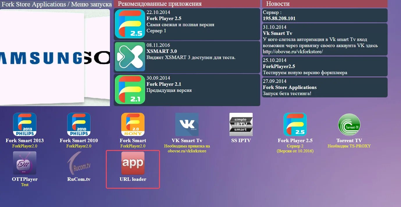 Forkplayer samsung tv. Форк плеер для LG. Форк плеер ДНС. Поисковики для FORKPLAYER. Лучшие ссылки для fork Player.