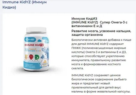 Иммуне кидс