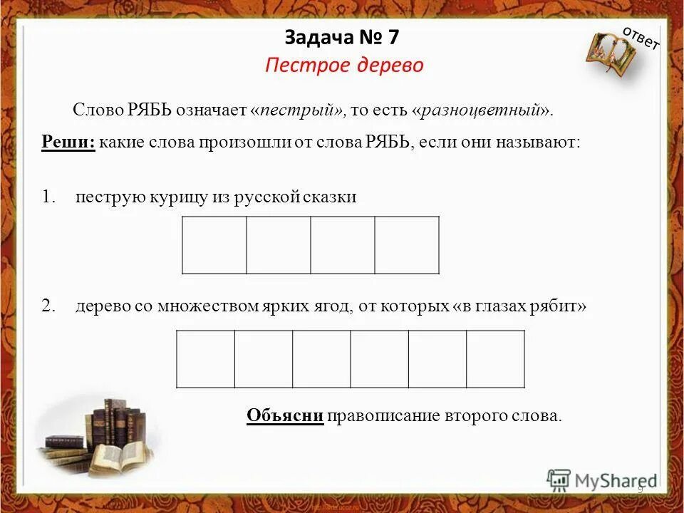 разобрать 3 в слове пёстрый. большой пёстрый дятел описание. рассказ на одну букву. слово пёстрый. пестрый проверочное слово.