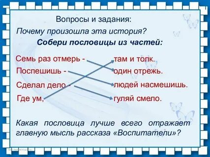 Вопросы к рассказу проговорился 3 класс