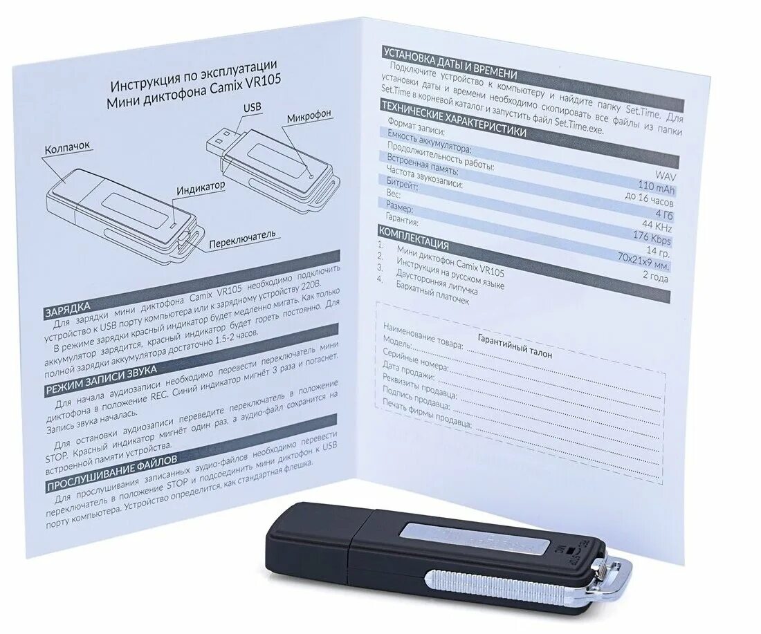 инструкция мини диктофона. Ambertek vr250f миниатюрный цифровой диктофон. диктофон olympus ws-331m. мини диктофон fan-recorder 105. инструкция мини диктофона.