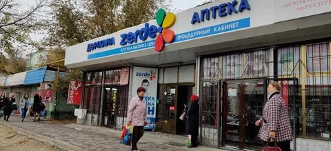 Зерде аптека тараз