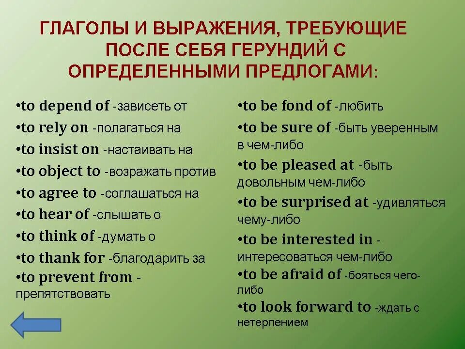 Глаголы после которых употребляется. Герундий. герундий в английском. глаголы после которых употребляется герундий. глаголы после которых не употребляется герундий.
