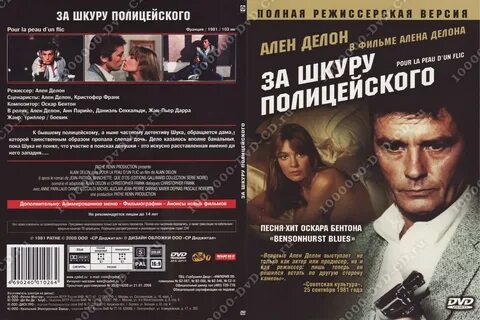 За шкуру полицейского