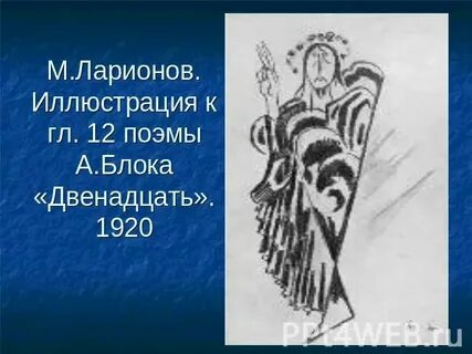 Тест по поэме двенадцать 11 класс