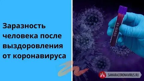 Сколько выздоровление после коронавируса