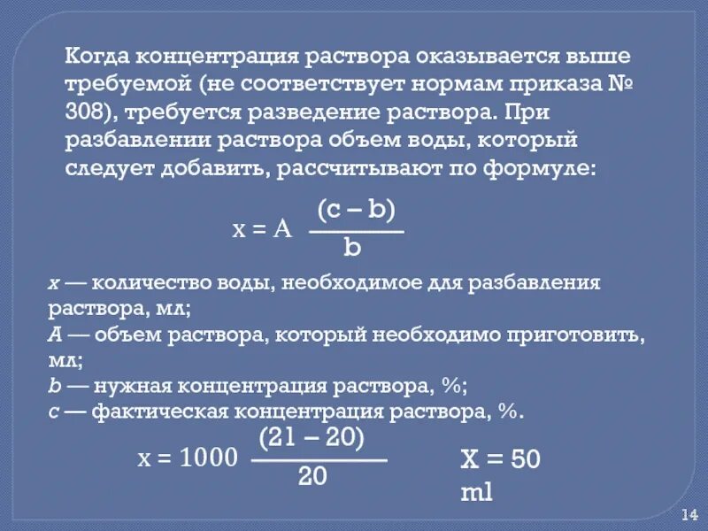 Минут в полученном растворе