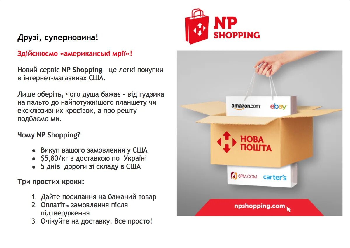 Легко купить интернет магазин. Доставка новая почта. Новая почта Украина. Интернет магазин новой почты. Новая почта посылка.
