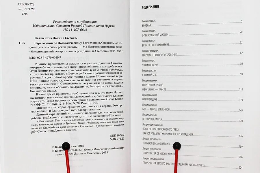 Догматическое богословие давыденков. Учебник по богословию. Книги по догматическому богословию. Лекции по богословию. Книги по догматическому богословию.