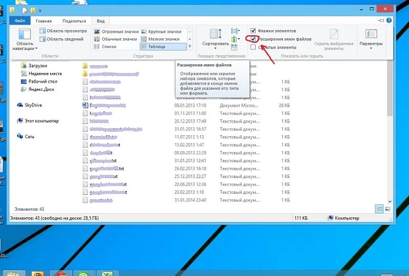 Как включить расширение файлов. Отображение расширения файлов Windows 7. Расширение имен файлов на Windows 10. Расширение имен файлов как включить. Как включить отображение расширений
