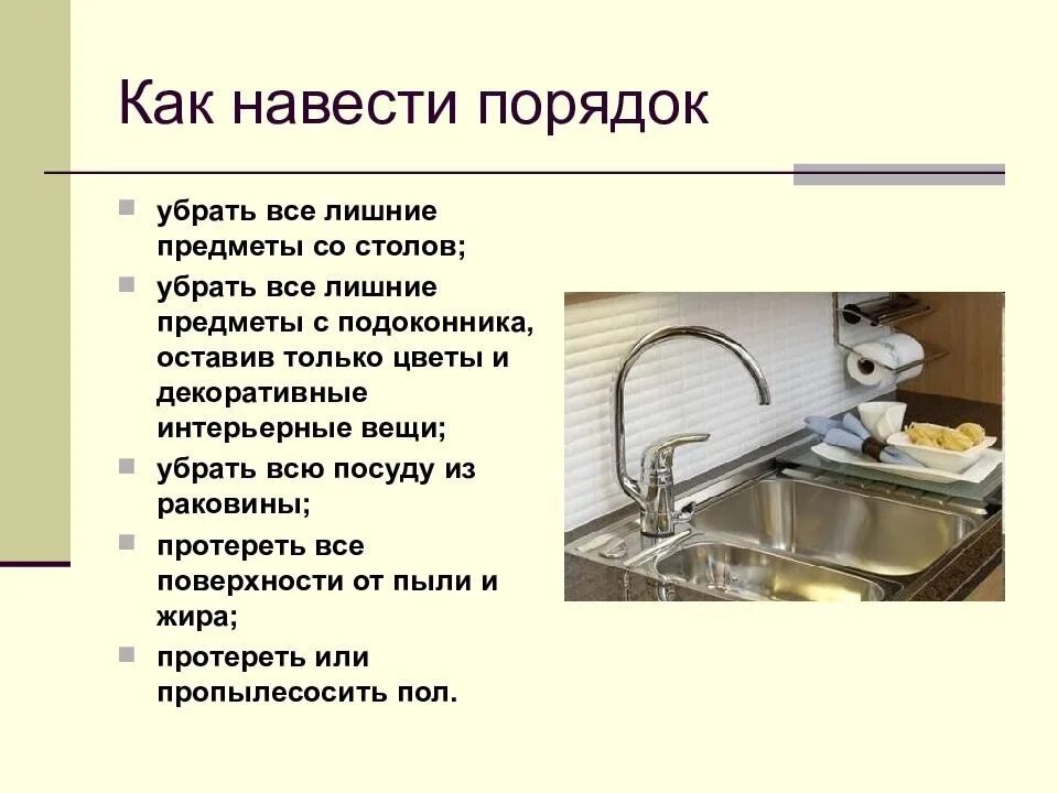 Санитария и гигиена мойка посуды. Тема гигиена на кухне. Как поддерживать порядок на кухне. Правила порядка на кухне. Правила мытья столов