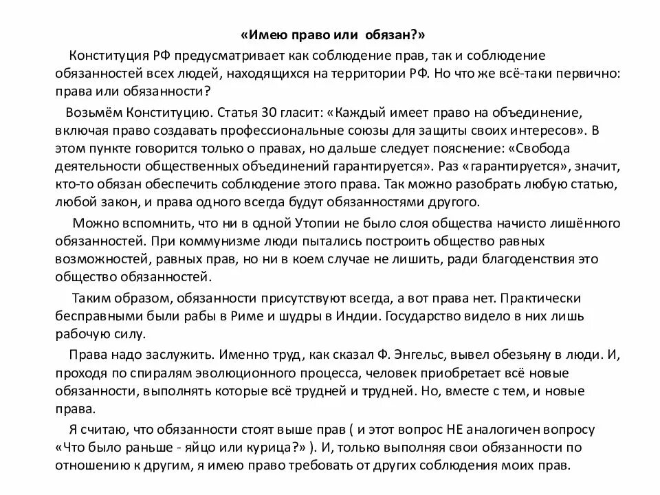 Эссе по праву. Короткое эссе. эссе по фильму. пример сочинения по фильму. написание эссе на тему: «мой индивидуальный стиль деятельности»..