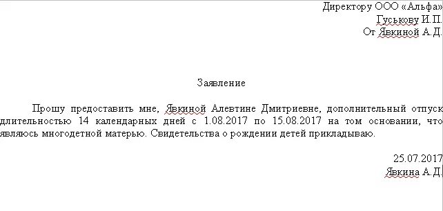 Отгул при рождении. Заявление на отпуск образец многодетным семьям. Заявление на ежегодный оплачиваемый отпуск многодетным. Заявление на отпуск многодетной матери. Заявление на отпуск многодетной матери образец.