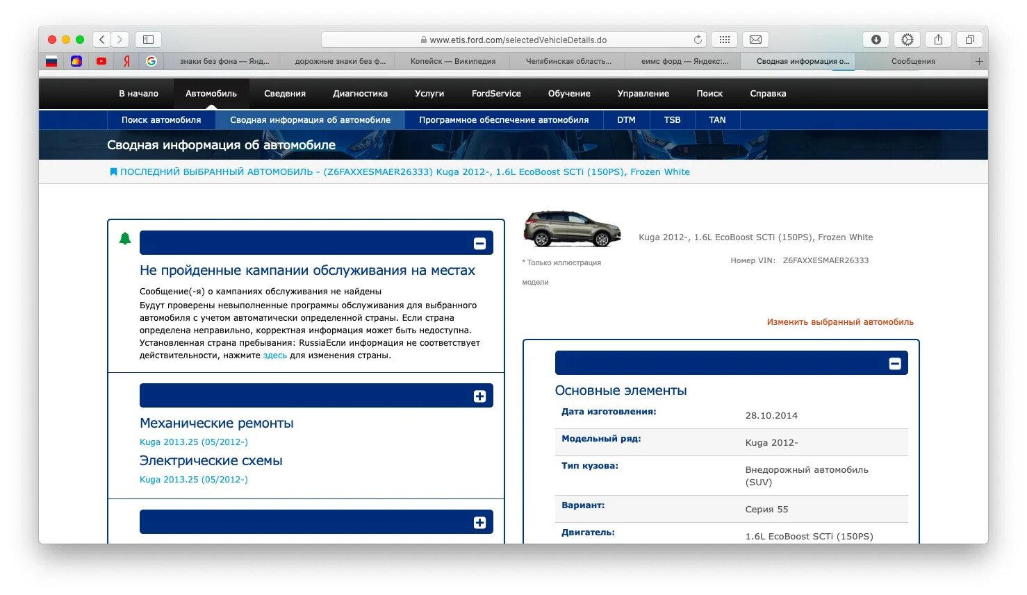 Carfax проверка авто по вин. Форд Etis. Программа Форд ЭТИС. Сведения об автомобиле. Ford Etis ключ.