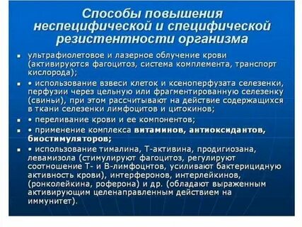Методы оценки факторов неспецифической резистентности