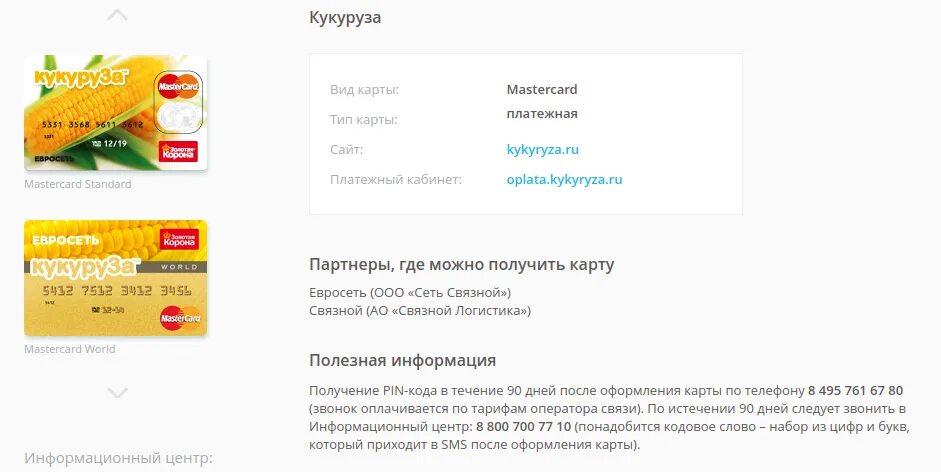 Rnko ru карта. РНКО платежный центр. Как получить карту кукуруза. РНКО платежный центр карта. ООО платежный центр.