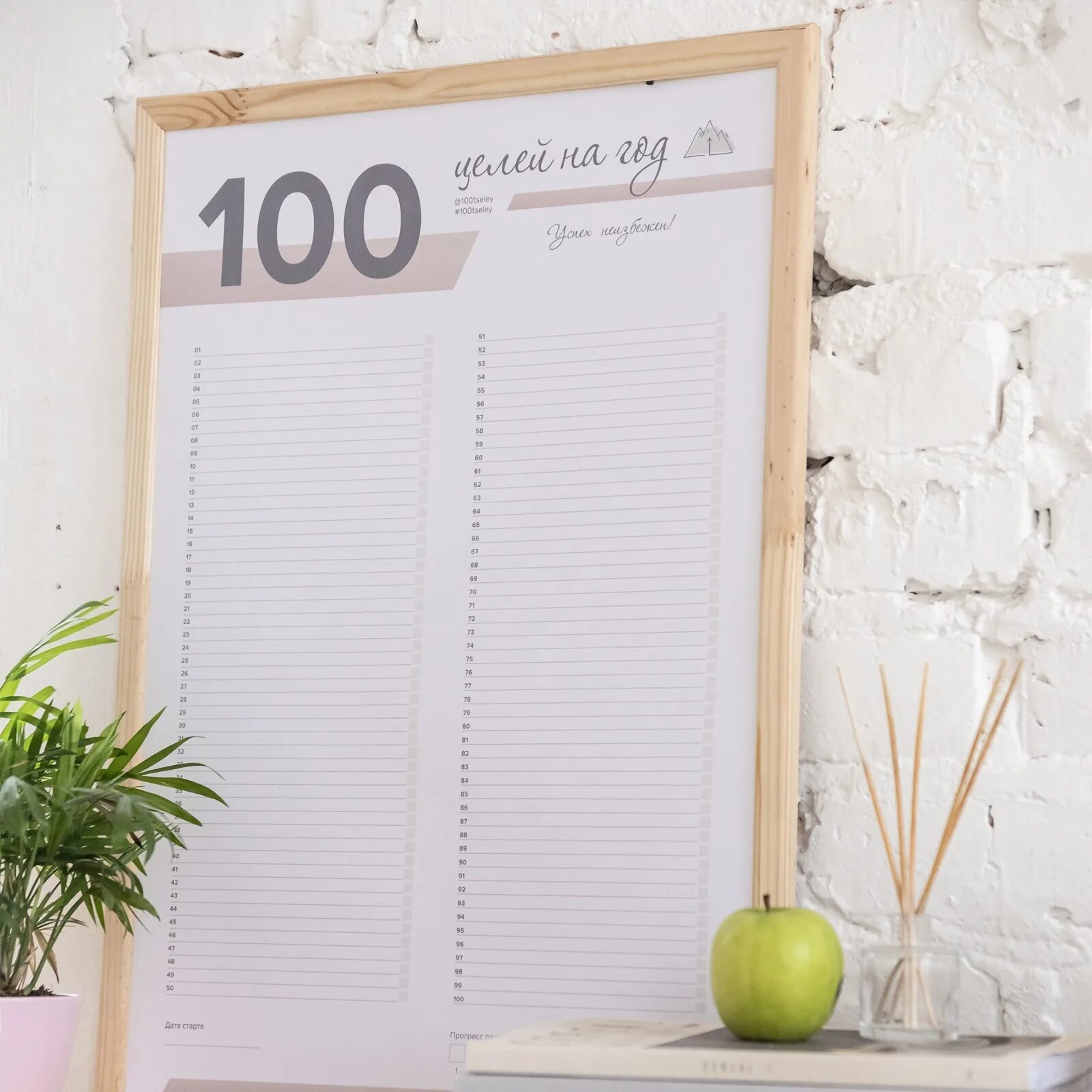 список 100 целей. список жизненных целей. чек листы для пробковой доски. цели для девушки список. цели на од.