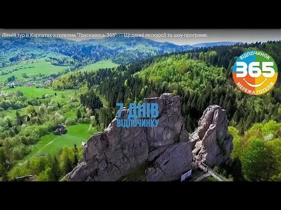 Трускавец 365 недельный тур. Ялта экскурсии 2022. 365 дней картинки. 365 недельный тур. 365 путешествий.