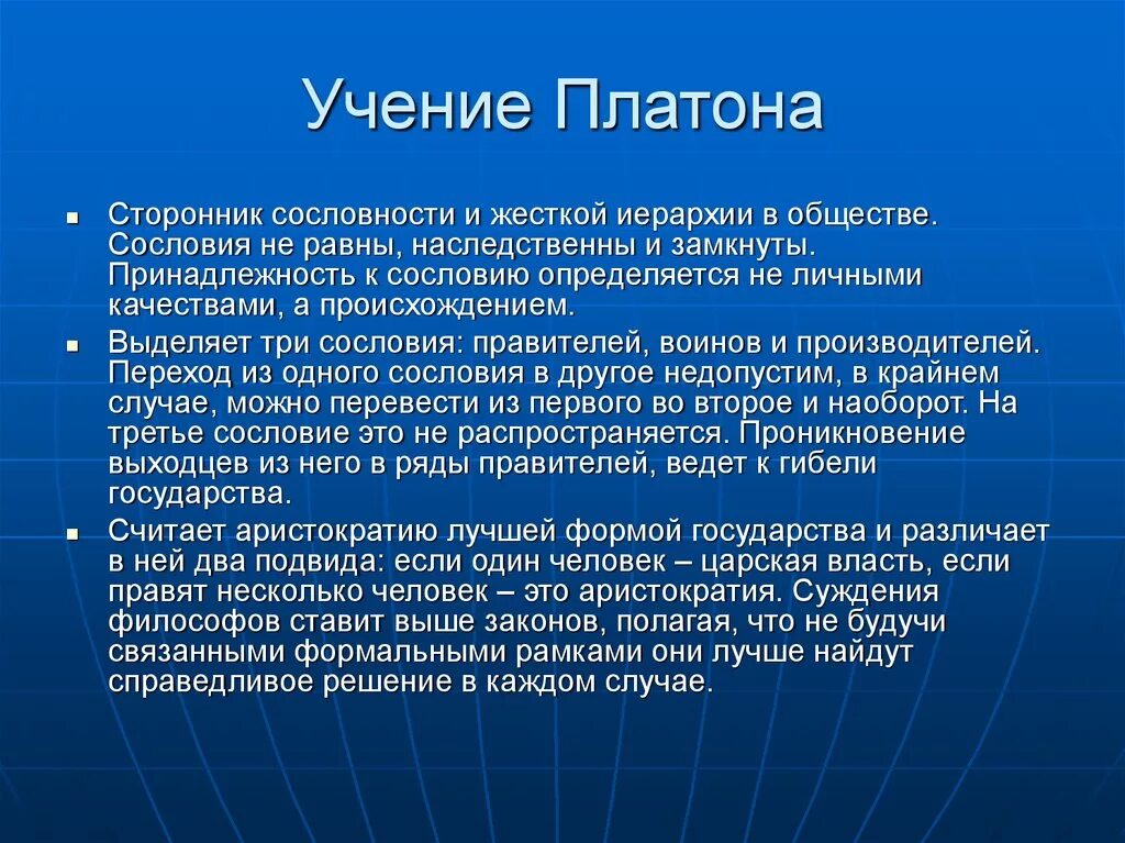 Мир идей кратко. Философия Платона учение об идеях. Идеи Платона в философии. Учение Платона об идеях кратко. Учение Платона кратко.