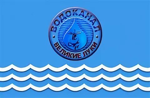 Водоканал великие луки телефон. "водоканал" г. Водоканал великий новгород. Водоканал великие луки телефон. , 29 фото.