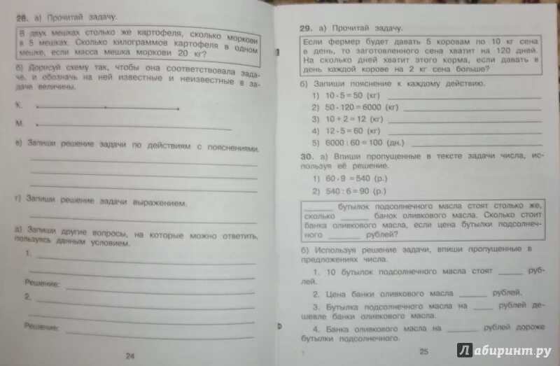 Истомина 3 класс информатика. Истомина Учимся решать задачи. Истомина 4 класс задачи. Учимся решать задачи 4 класс Истомина. Н Б Истомина Учимся решать задачи 4 класс.