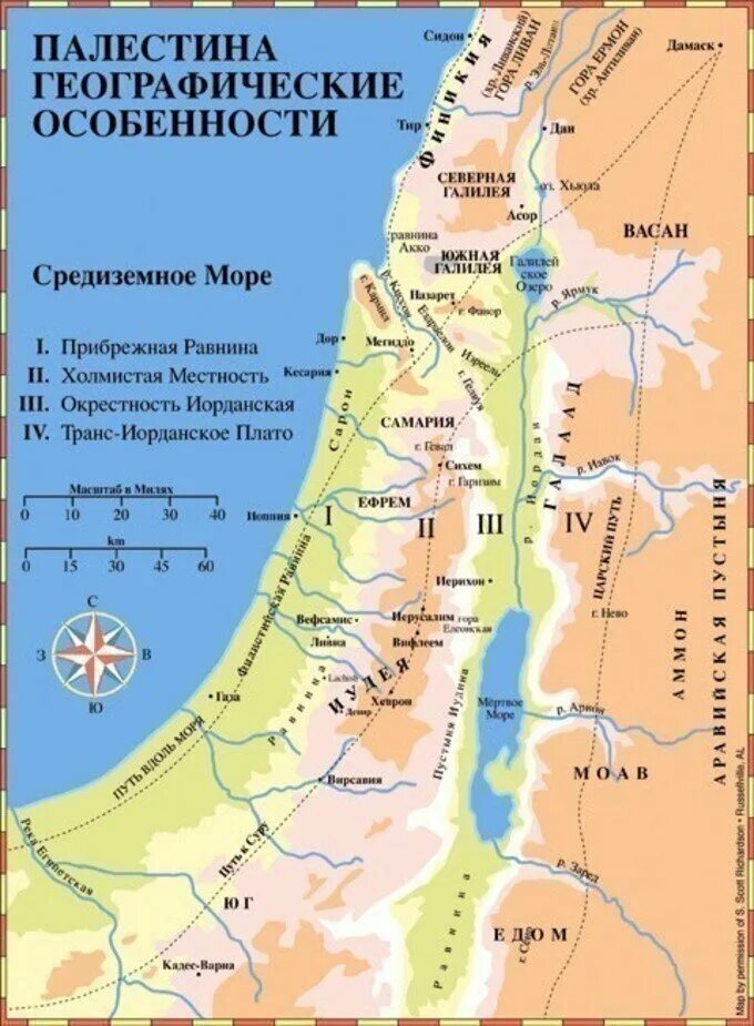Палестина на карте 5 класс. Карта Палестины времен Иисуса Христа. Древняя Палестина физическая карта. Карта Палестины времен ветхого Завета. Карта Израиля во времена Иисуса.