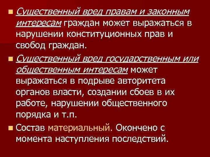 Нарушение конституции прав человека. Нарушения конституционных прав граждан. Конституционности прав и свобод граждан,. Нарушение конституционных прав граждан примеры.