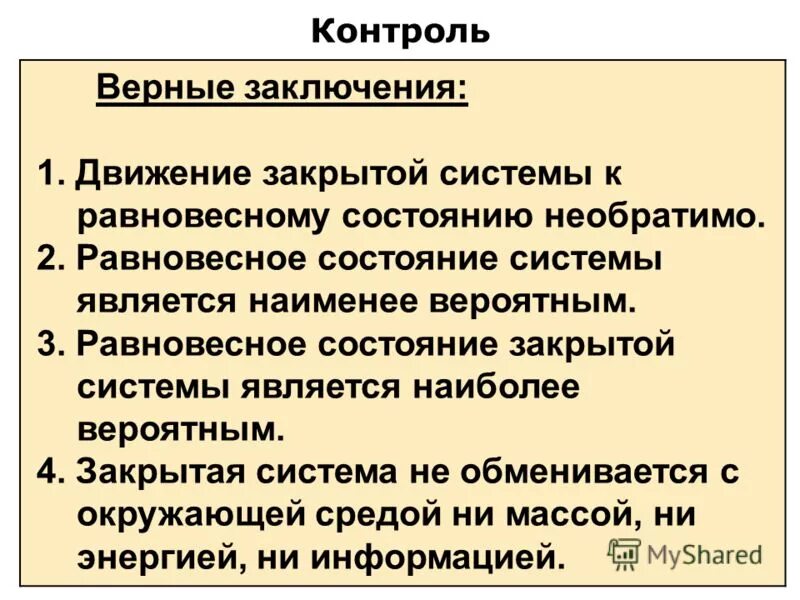 Наименее вероятно