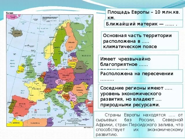 Европейская страна одновременно занимает 139 место. Площадь территории стран Европы. Площади европейских стран таблица. Сравнение территорий государств Европы. Территория государств Европы таблица.