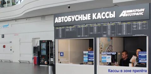 Касса автобусов
