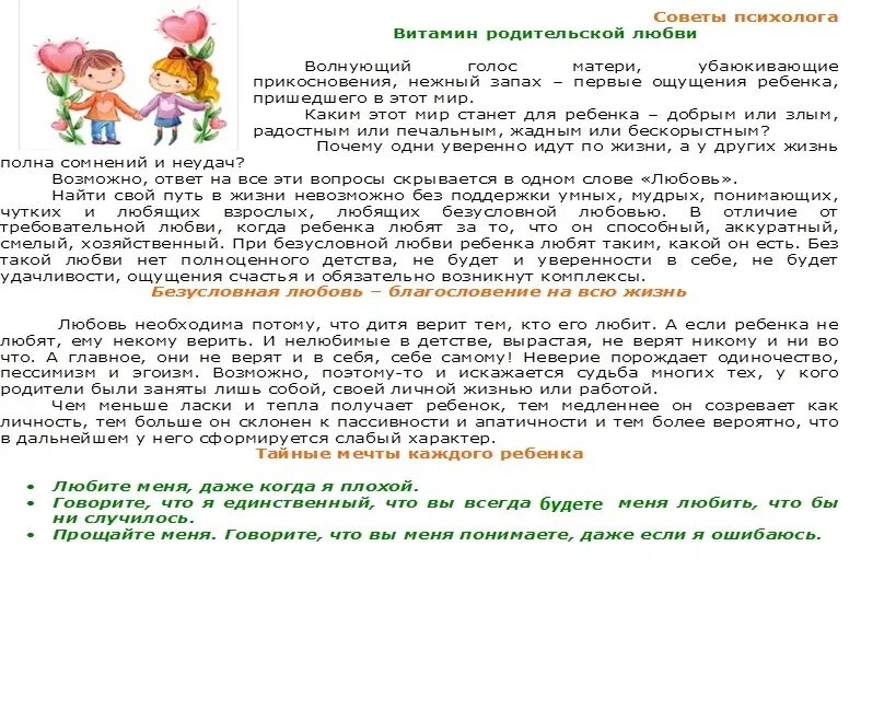 Советы психолога. Рекомендации психолога. Советы психолога на каждый. Советы психолога родителям.