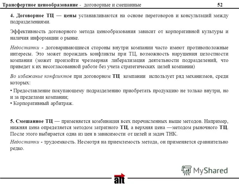 договорное ценообразование. договорное ценообразование. ценовые методы таблица. соглашение о ценообразовании. характеристика методов ценообразования.