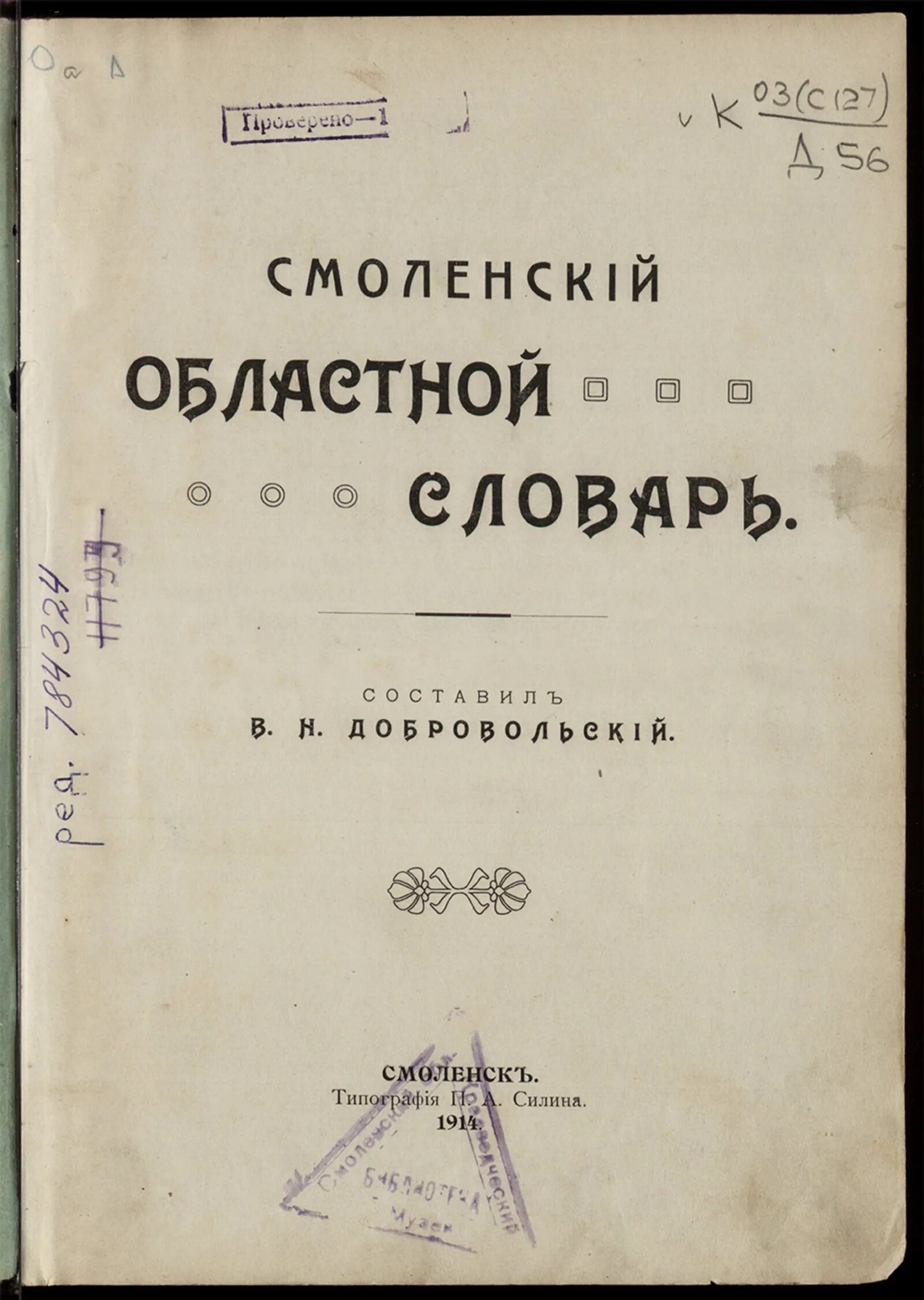Русско-немецкий и немецко-русский словарь. Ожегов словарь. Большой академический словарь. Современный русский язык. Словарь добровольского.