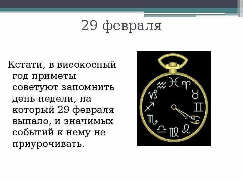 Високосный год нельзя делать ремонт. Високосный год. Календарь високосных годов. Високосный год февраль. Високосный год картинки.