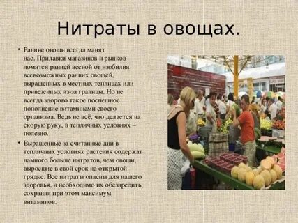 Откуда нитраты в овощах