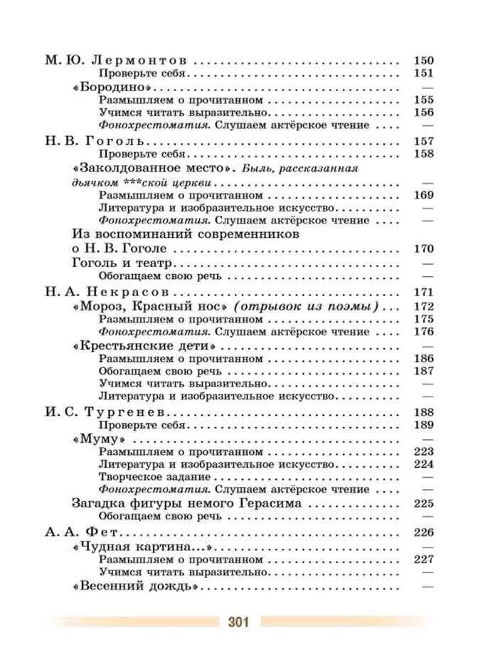 Литература пятый класс первая