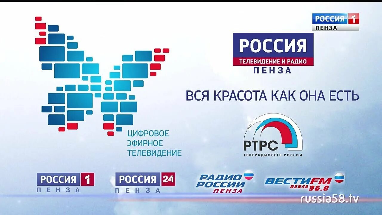 Канал россия пенза. Цифровое эфирное Телевидение. Цифровое Телевидение ВГТРК. Цифровое эфирное Телевидение реклама. Цифровое Телевидение ВГТРК логотип.