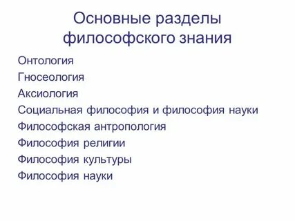 Общая философия это наука о