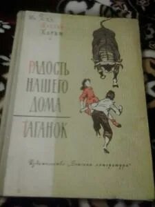 Тая таганская читать
