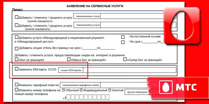 Номер продлить мтс. Восстановление сим карты. Заявление на блокировку сим карты. Восстановление карты МТС. Восстановить сим карту заявление.