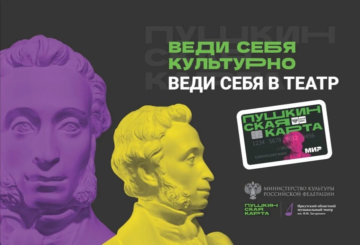 Пушкинская карта 2024 театры. Афиша по пушкинской карте. Пушкипушкинская карта. Пушкинская карта для студентов. Пушкинская карта 2024 театры.